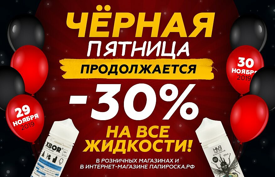 В Каком Магазине Черная Пятница Скидки